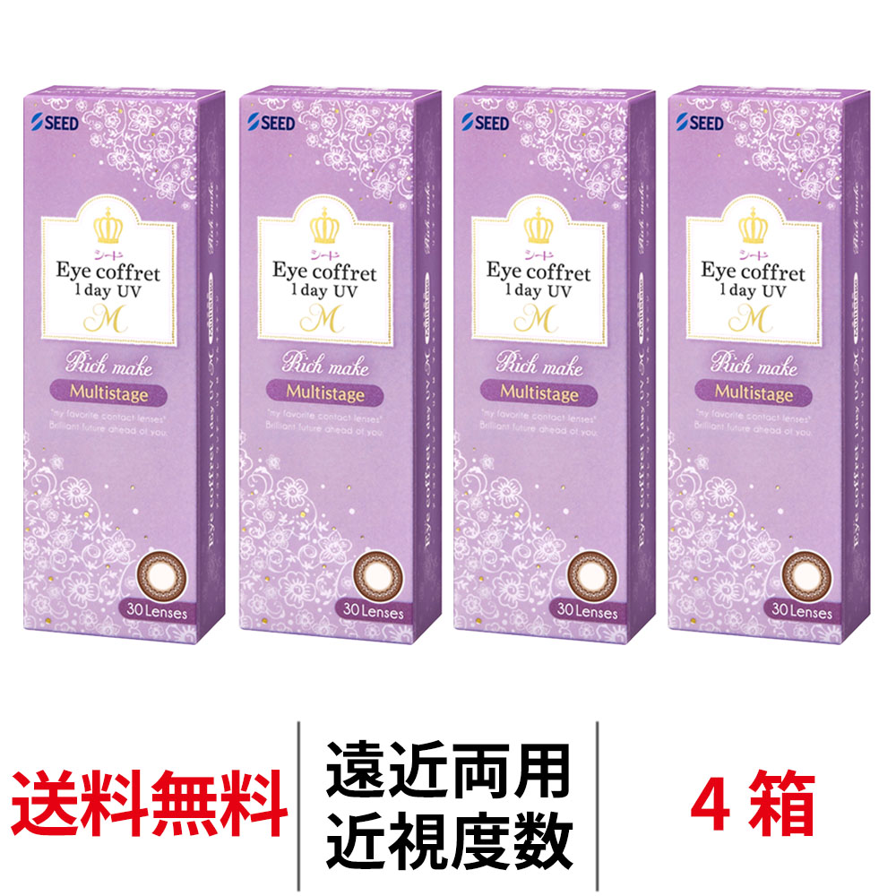 送料無料[4箱][遠近両用] アイコフレワンデーUV M マルチステージ 1箱30枚入り 4箱セット サークルレンズ カラコン ワンデー カラーコンタクト 度あり 度なし シード Eye coffret 1day UV M Multistage seed DIA14.2mm