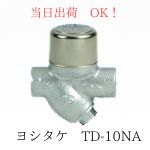ヨシタケ TD-10NA 15A (1/2B) ディスク式 スチームトラップ (蒸気ドレン用) FCD450 ネジコミ ストレーナー60メッシュ内蔵｜クイック サプライ