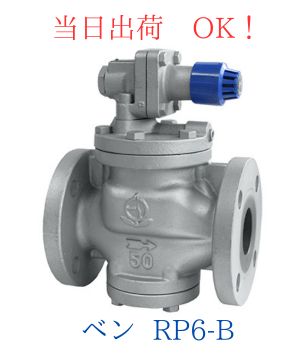 【楽天市場】VENN (ベン) RP6-B 40A (1-1/2B) FC製 (鋳鉄製) 蒸気用 減圧弁 弁天 JIS 10KFF フランジ型