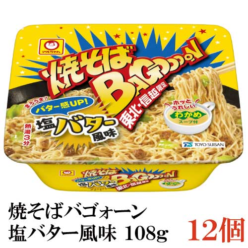 楽天市場 東北 信越限定 マルちゃん 焼そばバゴォーン 塩バター風味 108g 1箱 12個 ヤキソバ 焼きそば バゴーン Bagooon クイックファクトリー