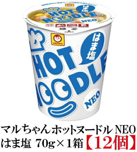 楽天市場】送料無料 マルちゃん ホットヌードル NEO はま塩 70g×1箱【12個】 東洋水産 HOT NODLE : クイックファクトリー