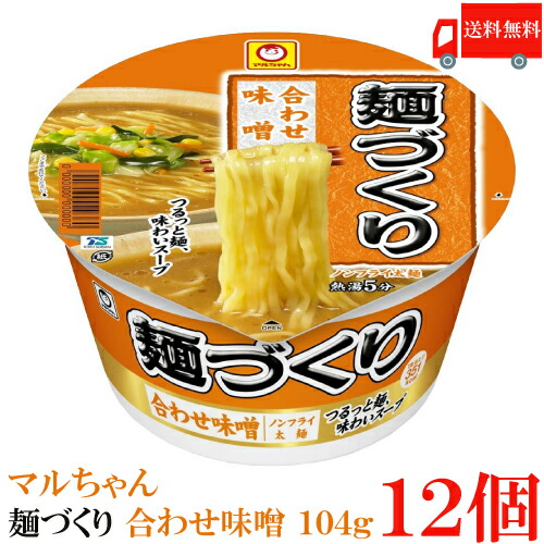 楽天市場 送料無料 マルちゃん 麺づくり 合わせ味噌 104g 24個 2箱 東洋水産 カップ麺 ノンフライ麺 カップラーメン クイックファクトリー