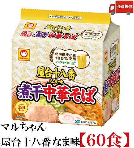 楽天市場 送料無料 マルちゃん 屋台十八番 なま味 煮干し中華そば 2箱 60食 東洋水産 しょうゆ クイックファクトリー