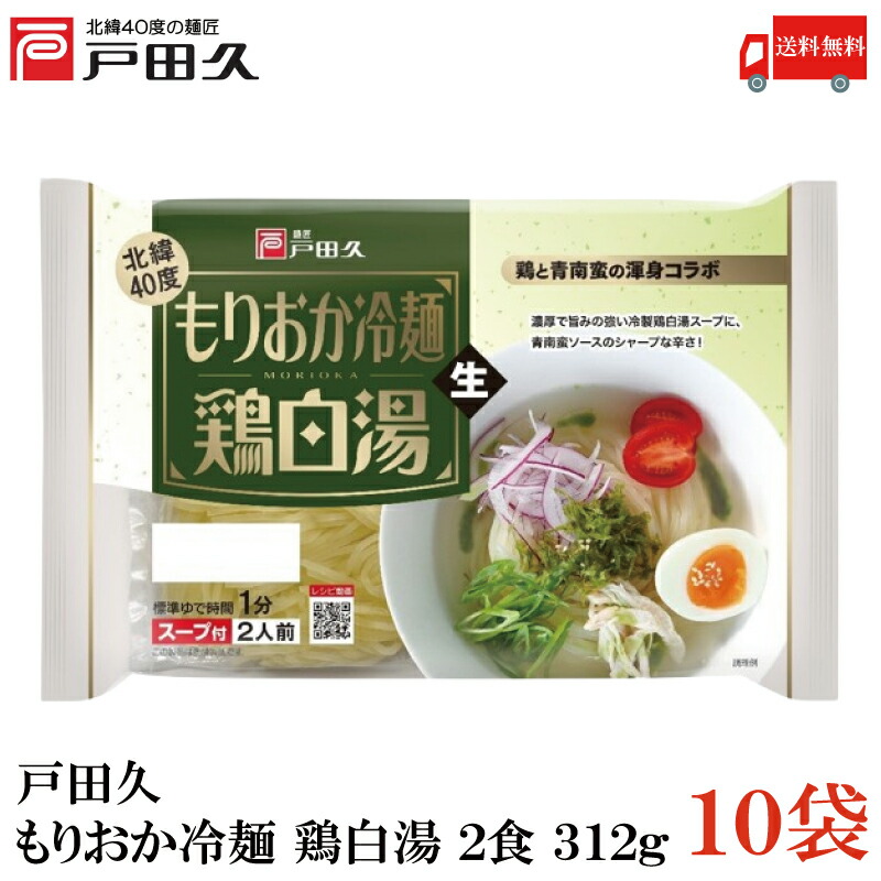 残2★鬼うまっ。季節限定本場もりおか生冷麺 2人前×2袋 imgrc0093595930.jpg
