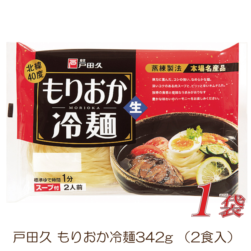 盛岡冷麺 戸田久 ２人前×２０袋入り ４０人前分 まとめ売り 生めん 盛岡三大麺 盛岡冷麺 戸田久 2人前×20袋入り 40人前分 まとめ売り