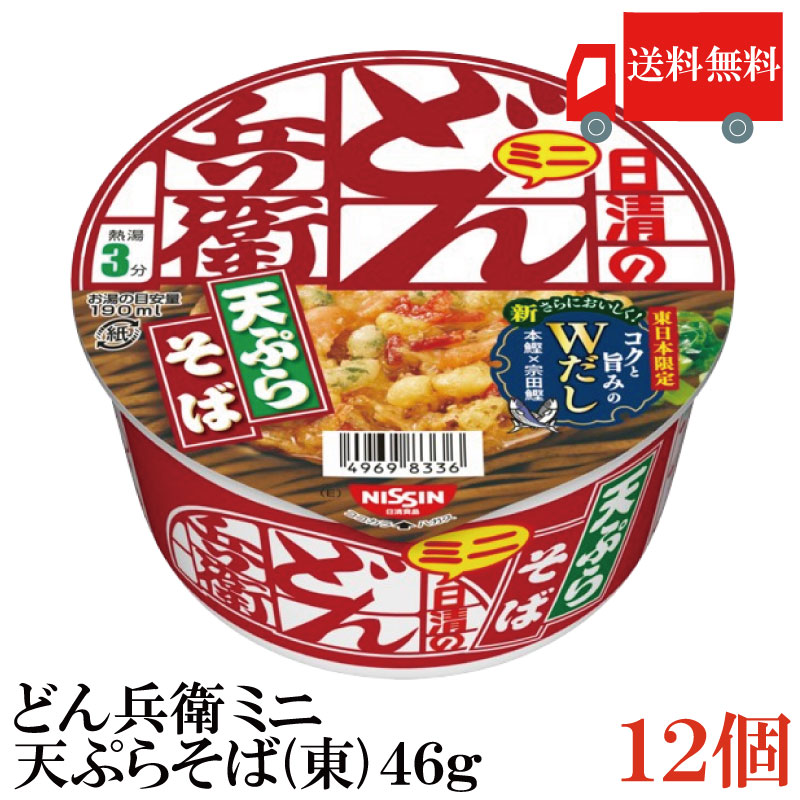 楽天市場】送料無料 日清 どん兵衛 きつねうどん（東）ミニ 42g ×1箱