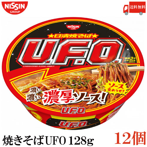 NISSIN U.F.O. 焼きそば カップ麺 19個セット 楽天市場】日清 焼そば UFO 1ケース（12個入）[日清食品 送料