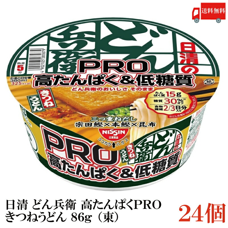 送料無料 日清 どん兵衛 高たんぱくPRO(高たんぱく＆低糖質) きつねうどん 86g (東)×24食【2箱】