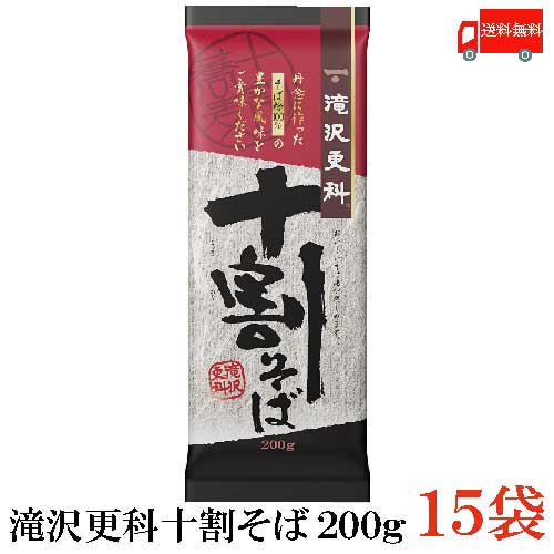 送料無料 日清 滝沢更科 十割そば 200ｇ×15袋（蕎麦 そば）