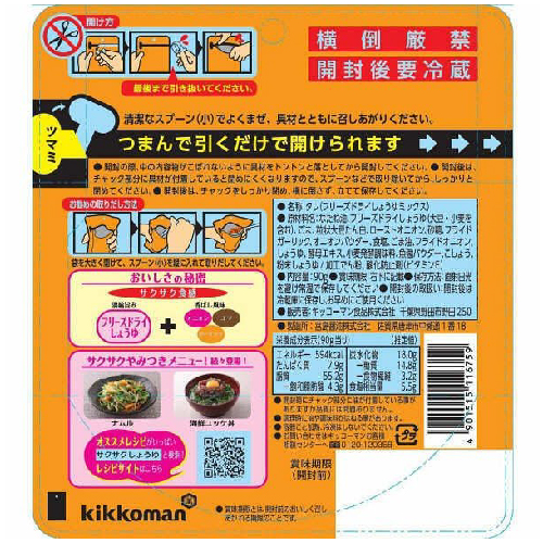 送料無料 キッコーマン サクサクしょうゆ 90g 24袋 食べるしょうゆ 醤油 Csecully Fr