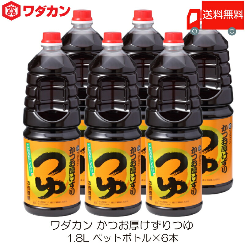 つゆの素 3倍濃縮
