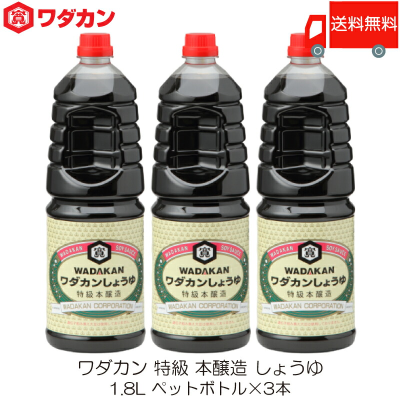 しょうゆ 楽天市場】ワダカン 亀甲泉 特級本醸造しょうゆ ペットボトル