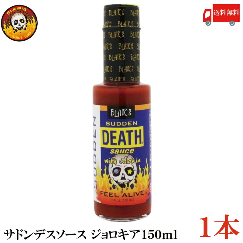 楽天市場】日本製鬼辛デスソース 『地獄の一撃』150ml：【激辛