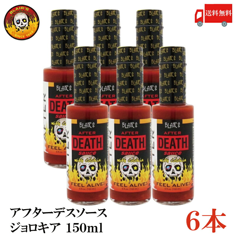 楽天市場】ブレアーズ サドンデスソース ジョロキア 150ml×1本