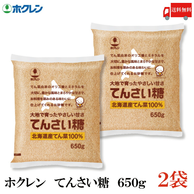 楽天市場】送料無料 ホクレン てんさい糖 650g × 1袋(北海道産 ビート