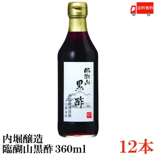 送料無料 内堀醸造 臨醐山黒酢 360ml×12本【米酢 黒酢 無添加】 5,424円