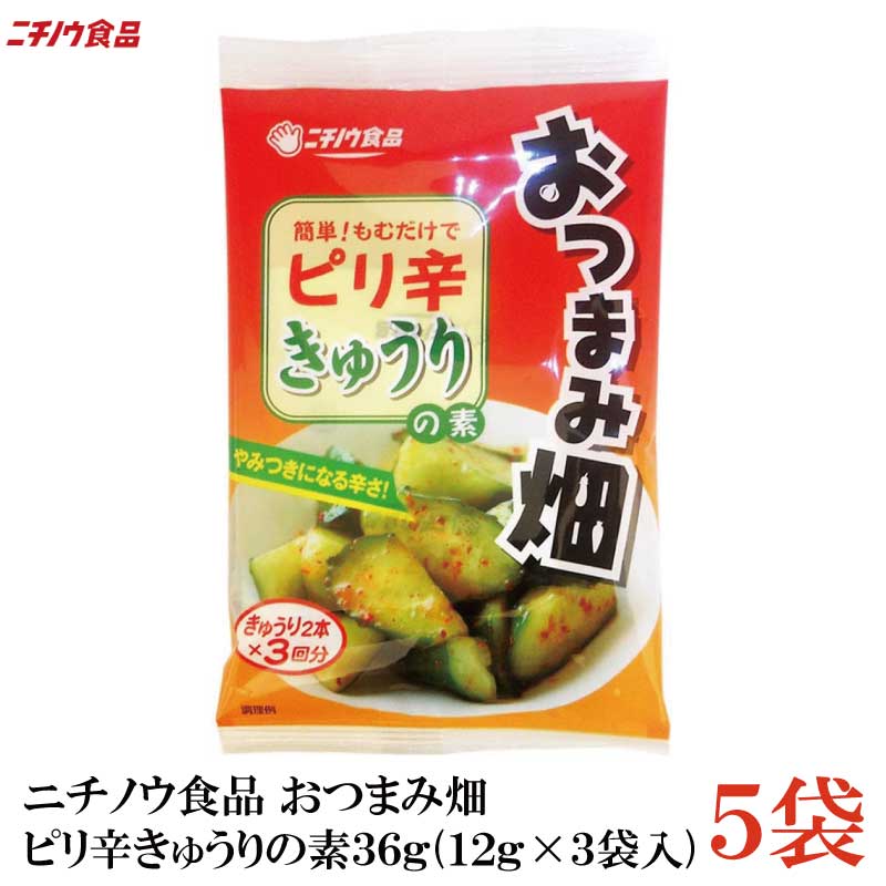 楽天市場】送料無料 ニチノウ食品 おつまみ畑 ピリ辛きゅうりの素 36g