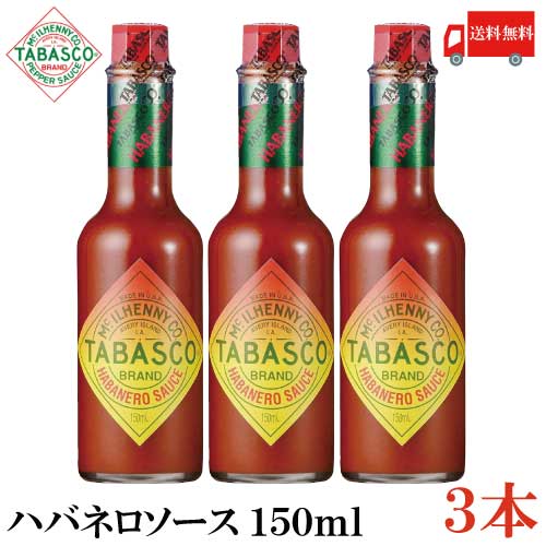 楽天市場 送料無料 タバスコ ハバネロソース 150ｍｌ 3本 Tabasco ハバネロ Habanero ホットソース ペパーソース ペッパーソース クイックファクトリー