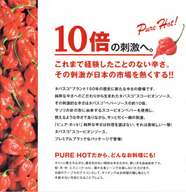 タバスコ スコーピオン 価格