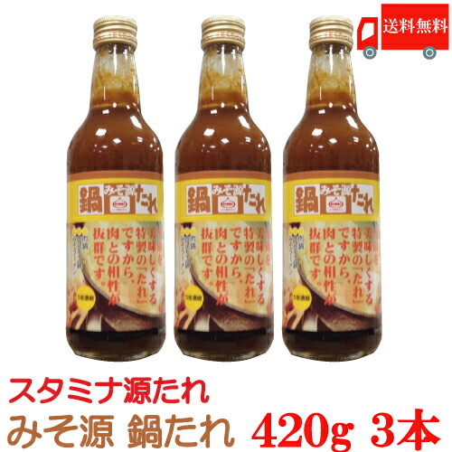 送料無料 上北農産加工 スタミナ源たれ みそ源鍋たれ 味噌たれ 【楽天1位】 味噌鍋 大人気商品 420g×3本 KNK