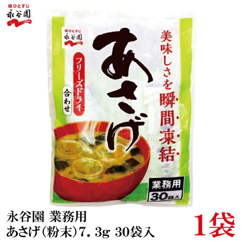 あさげ 楽天市場】送料無料 永谷園 業務用 あさげ（粉末）7.3g 30袋入