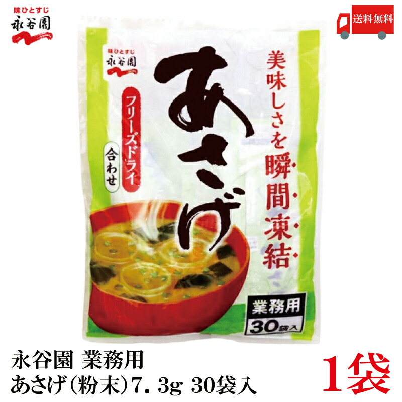 永谷園 業務用 ドライみそ合わせ 700g まとめ買い可 バラ売り可 楽天市場】楽天1位 永谷園 ドライ みそ合わせ 700g 100食分 だし