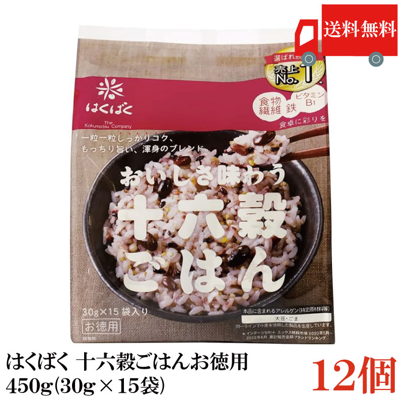 送料無料 はくばく 十六穀ごはんお徳用 450g(30g×15袋)×12個
