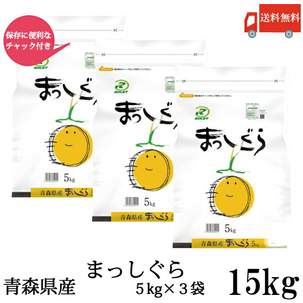 青天の霹靂 まっしぐら 5kg×3袋セット 楽天市場】送料無料 令和8年産 青森県産 青天の霹靂 5Kg×3袋【15kg