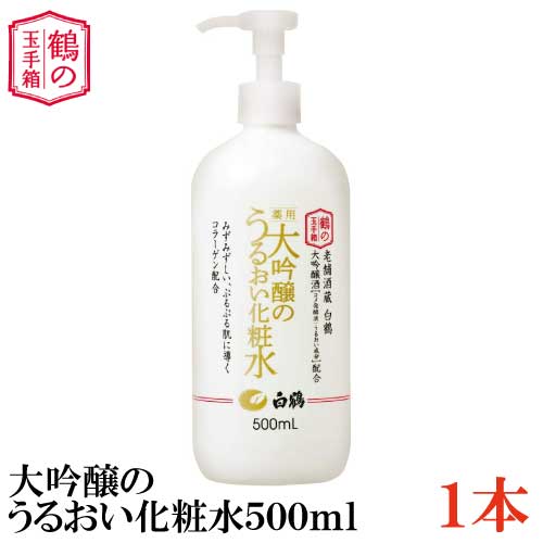 楽天市場 送料無料 白鶴 大吟醸のうるおい化粧水 500ml 3本 クイックファクトリー