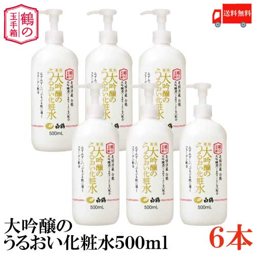 楽天市場 送料無料 白鶴 大吟醸のうるおい化粧水 500ml 3本 クイックファクトリー