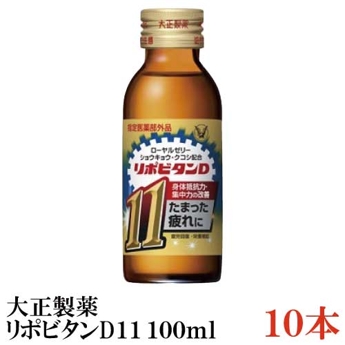 楽天市場】送料無料 大正製薬 リポビタンD11 100ml ×30本（栄養 