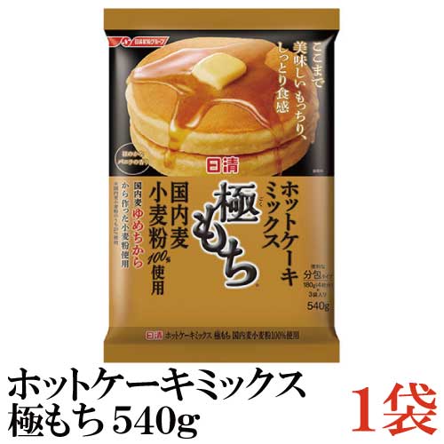 楽天市場 日清フーズ ホットケーキミックス 極もち 国内麦小麦粉 100 使用 540g 1袋 クイックファクトリー