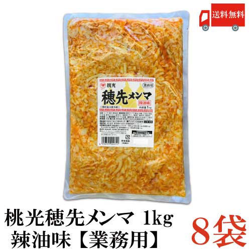 【楽天市場】送料無料 桃光 穂先メンマ 1kg 辣油味 【業務用】×1袋 【めんま 桃屋 ラー油 辣油】 : クイックファクトリー