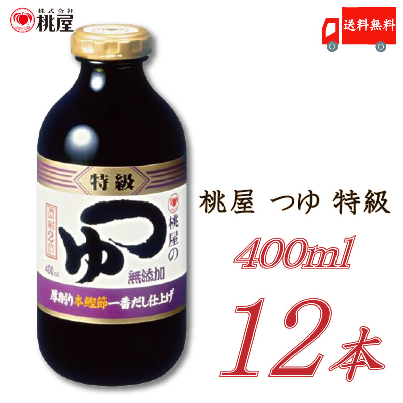 【楽天市場】送料無料 桃屋 つゆ 特級 400ml×6本【めんつゆ そばつゆ】 : クイックファクトリー