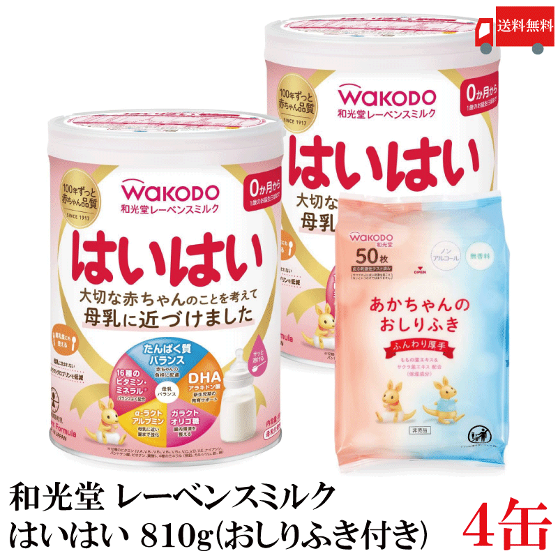 けろっぴ！新品 はいはい粉ミルク大缶×3セット おしりふき付き