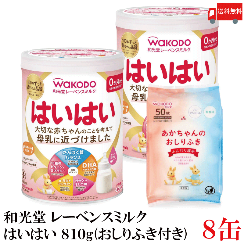 楽天市場】【送料込】和光堂 はいはい おしりふき付 810g×2本入 : 姫路