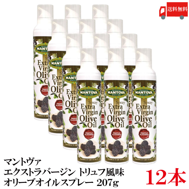 送料無料 マントヴァ エクストラバージン オリーブオイルスプレー トリュフ風味 207g×2箱【12本】