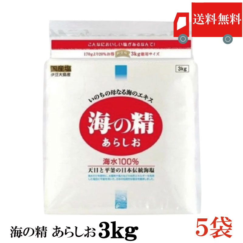 送料無料 海の精 あらしお 3kg &times;5袋（伊豆大島 海水100％）｜クイックファクトリー
