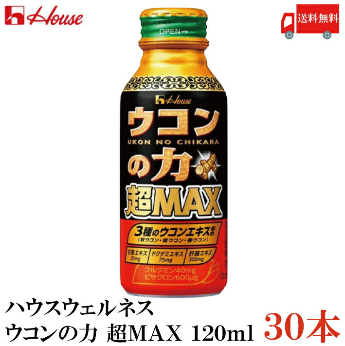 貨物輸送無料 ハウスウェルネス ウコンバナの力 超MAX 120ml×30本