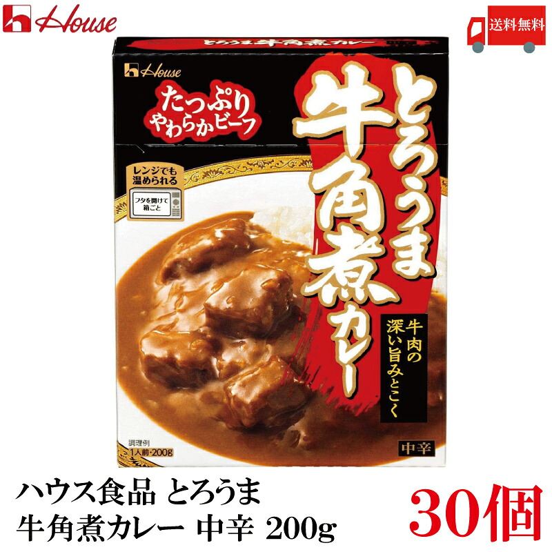 送料無料 ハウス食品 とろうま牛角煮カレー 中辛 200g &times;1ケース【30個】｜クイックファクトリー