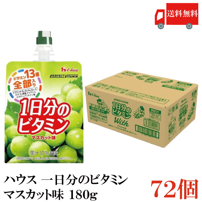 送料無料 ハウス 一日分のビタミン マスカット味 180g ×72個（perfect vitamin パーフェクトビタミン） 7,979円