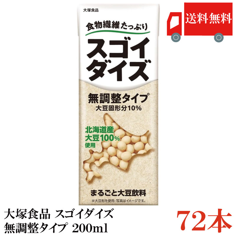 送料無料 大塚食品 スゴイダイズ 無調整タイプ 200ml×72本（まるごと大豆飲料）