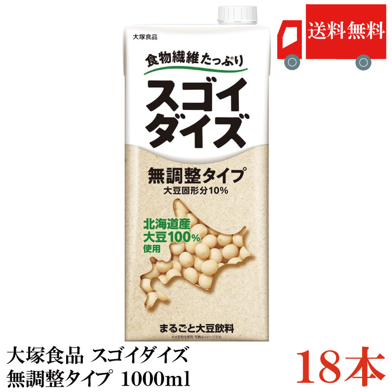送料無料 大塚食品 スゴイダイズ 無調整タイプ 1000ml×18本（まるごと大豆飲料）
