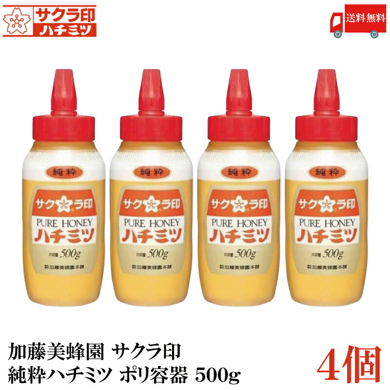 楽天市場】送料無料 加藤美蜂園 サクラ印 純粋ハチミツ ポリ容器 500g