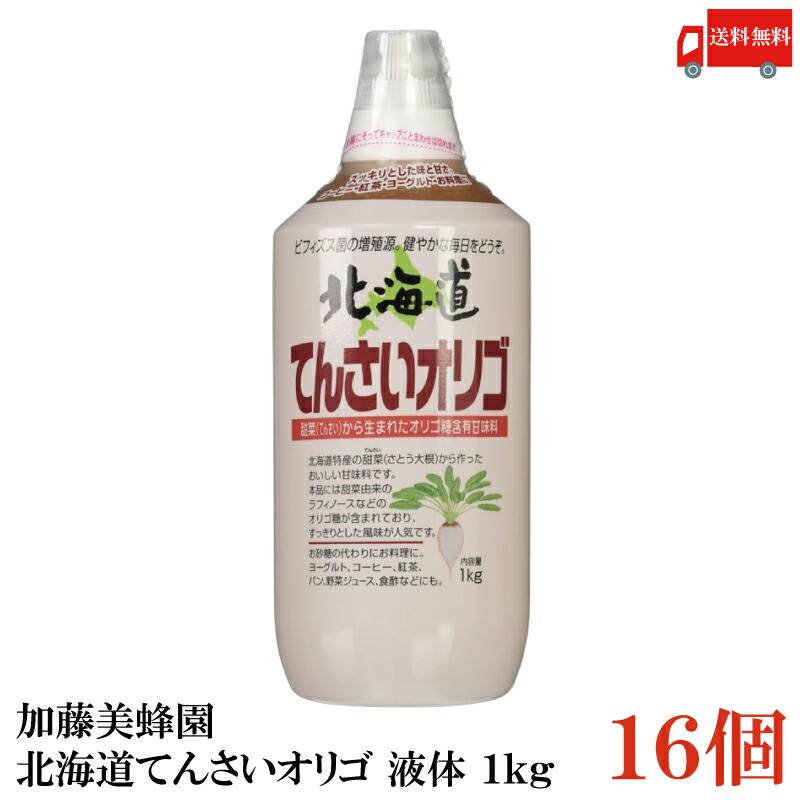 送料無料 加藤美蜂園 北海道てんさいオリゴ 1kg ×2箱【16個】