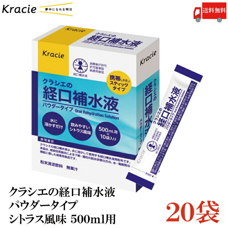 経口補水液
