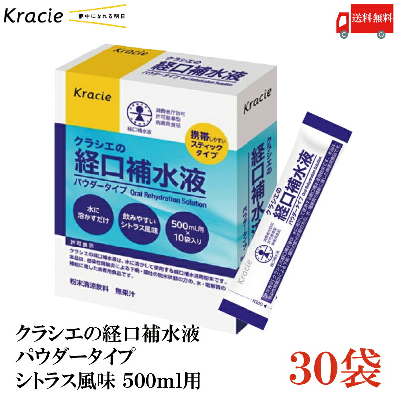 クラシエの経口補水液 パウダータイプ シトラス風味 500mL用×10袋入×3箱(30袋)