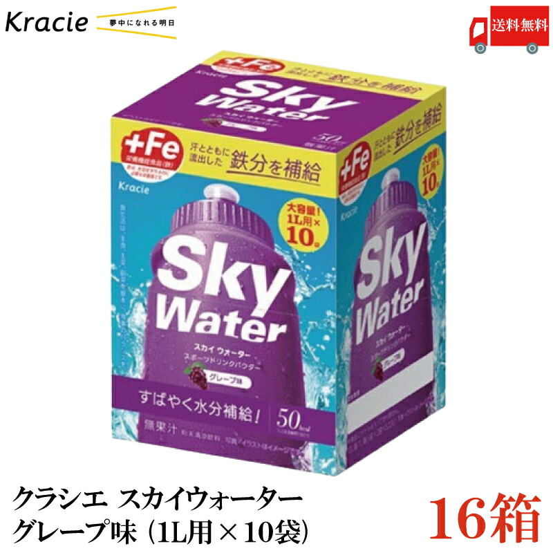 楽天市場】クラシエ スカイウォーター グレープ味 (1L用×2袋)×5