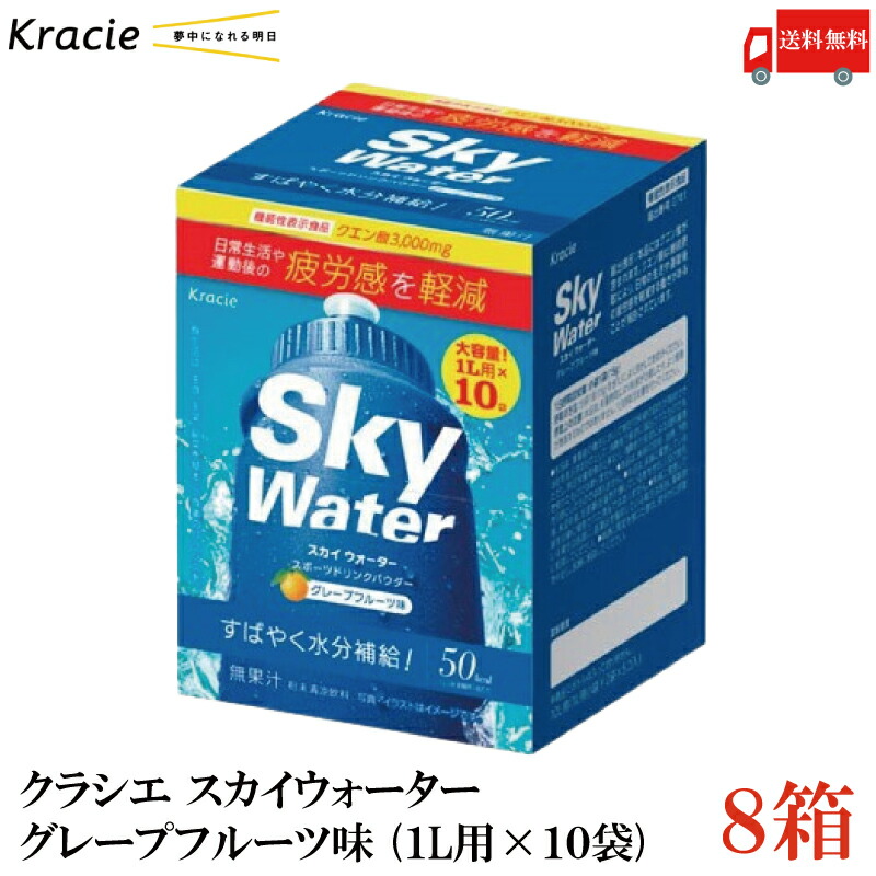 スカイウォーターグレープフルーツ味 1L用×240袋 翌日発送！粉末飲料クラシエ Amazon.co.jp: クラシエフーズ スカイウォーター