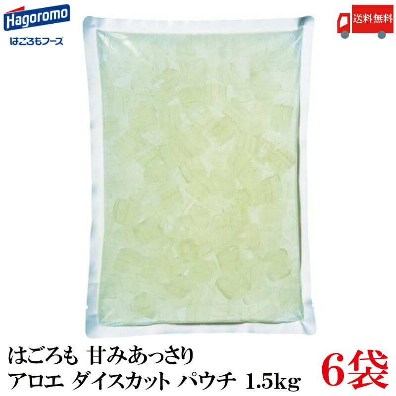送料無料 はごろも 甘みあっさり アロエ ダイスカット パウチ 1.5kg ×6袋 4,899円